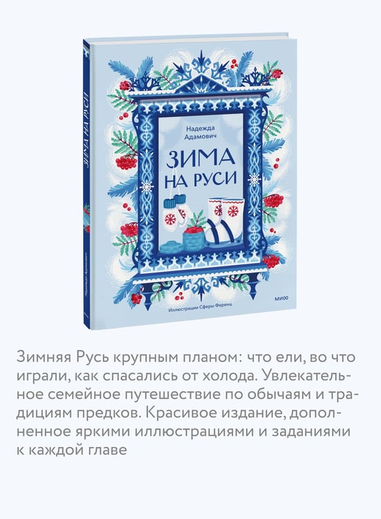 Дополнительное изображение книги «Зима на Руси»