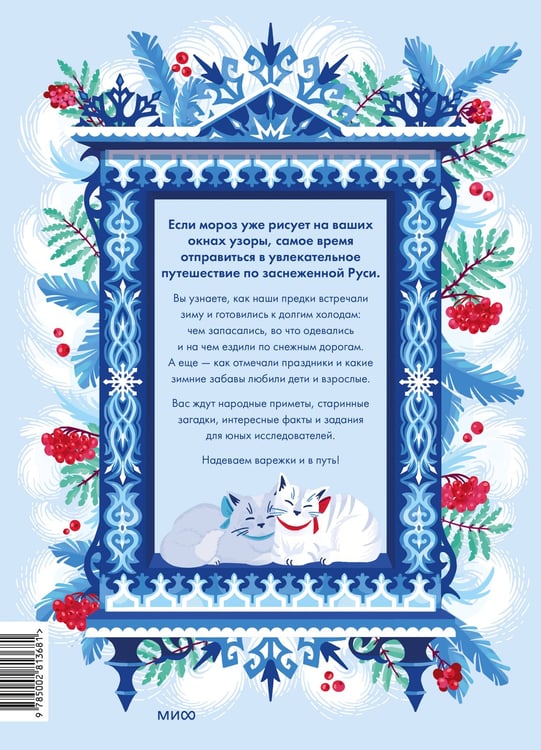 Дополнительное изображение книги «Зима на Руси»