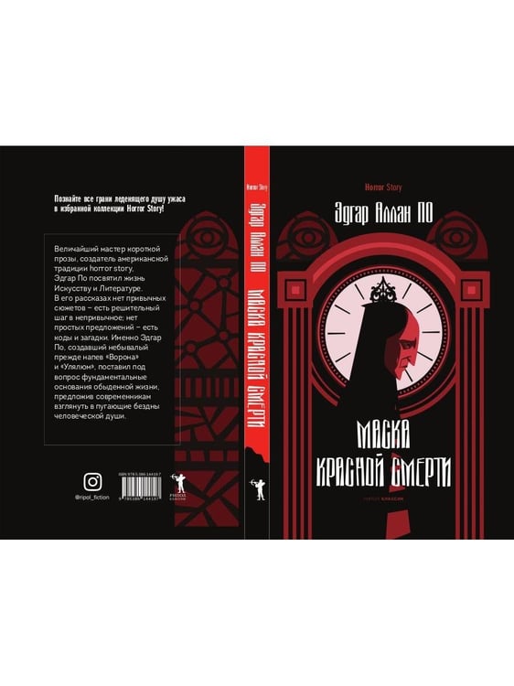 Дополнительное изображение книги «Маска Красной Смерти»