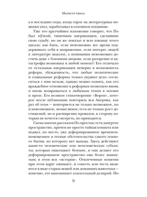 Дополнительное изображение книги «Маска Красной Смерти»