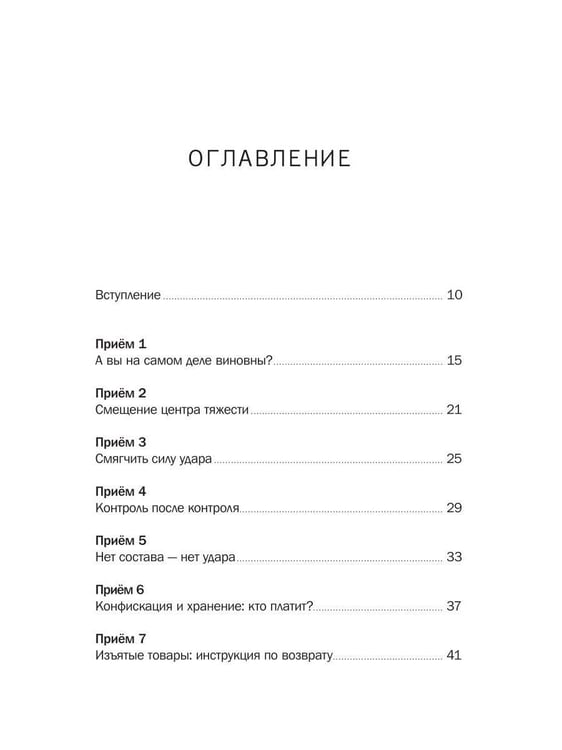 Дополнительное изображение книги «Айкидо с таможней. Как сохранить товар и деньги в мире внешнеэкономических отношений»
