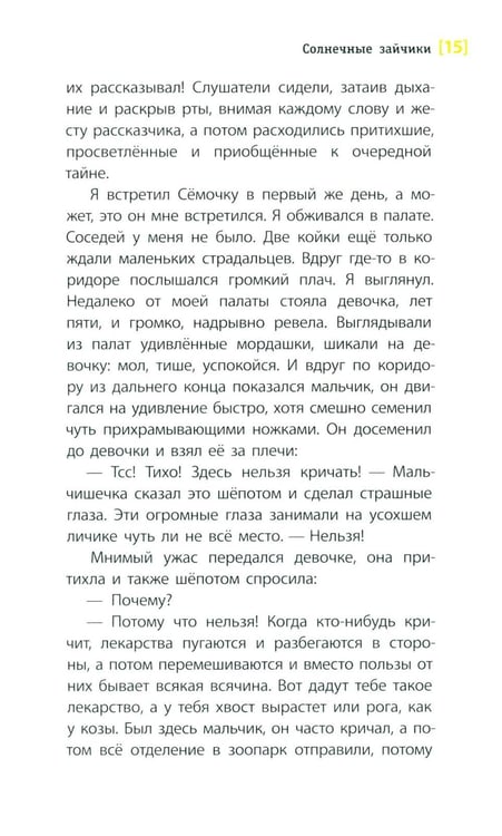 Дополнительное изображение книги «Солнечные зайчики: повесть»
