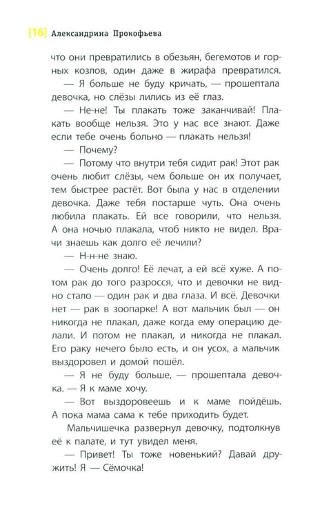 Дополнительное изображение книги «Солнечные зайчики: повесть»