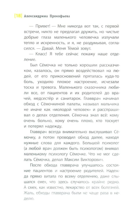 Дополнительное изображение книги «Солнечные зайчики: повесть»