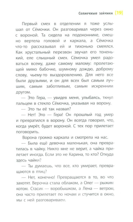 Дополнительное изображение книги «Солнечные зайчики: повесть»
