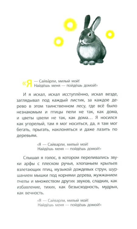 Дополнительное изображение книги «Солнечные зайчики: повесть»