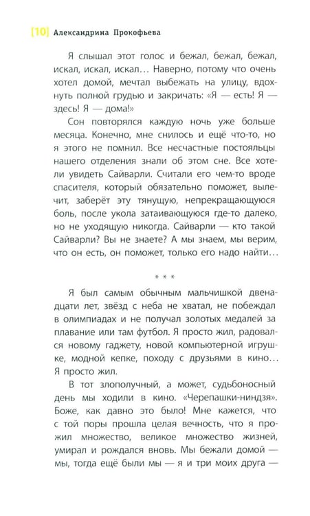Дополнительное изображение книги «Солнечные зайчики: повесть»