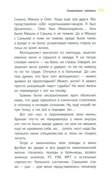 Дополнительное изображение книги «Солнечные зайчики: повесть»