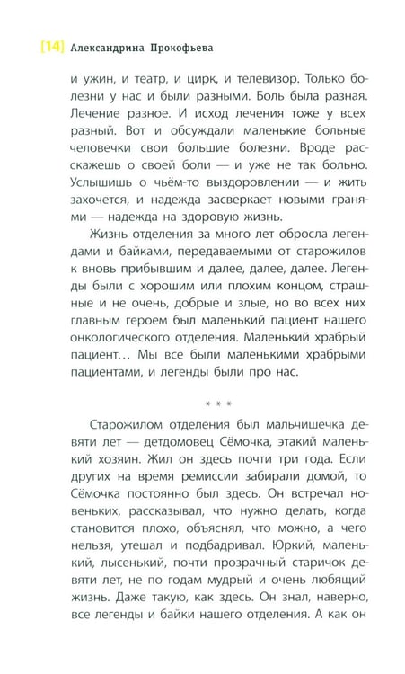 Дополнительное изображение книги «Солнечные зайчики: повесть»