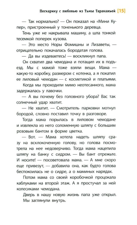 Дополнительное изображение книги «Пескарику с любовью из Тьмы Тараканьей: повесть»