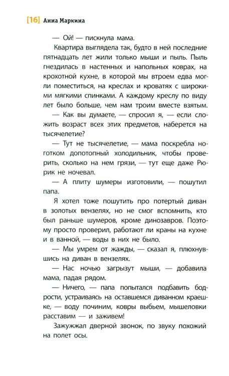 Дополнительное изображение книги «Пескарику с любовью из Тьмы Тараканьей: повесть»