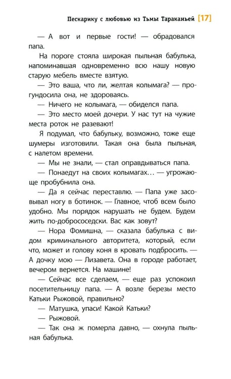 Дополнительное изображение книги «Пескарику с любовью из Тьмы Тараканьей: повесть»
