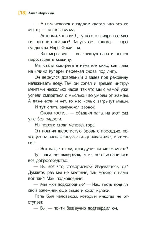 Дополнительное изображение книги «Пескарику с любовью из Тьмы Тараканьей: повесть»