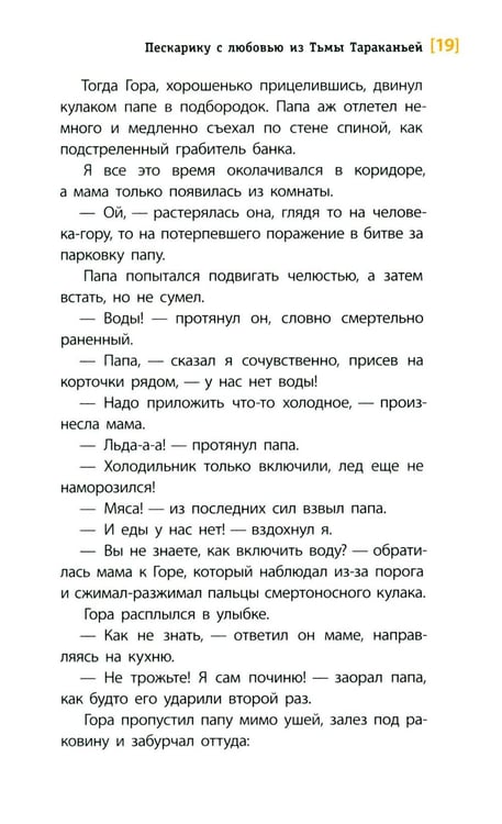 Дополнительное изображение книги «Пескарику с любовью из Тьмы Тараканьей: повесть»