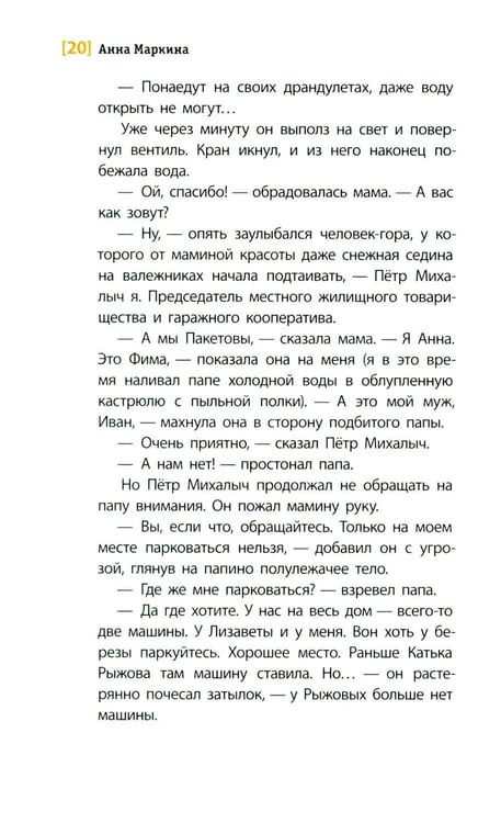 Дополнительное изображение книги «Пескарику с любовью из Тьмы Тараканьей: повесть»