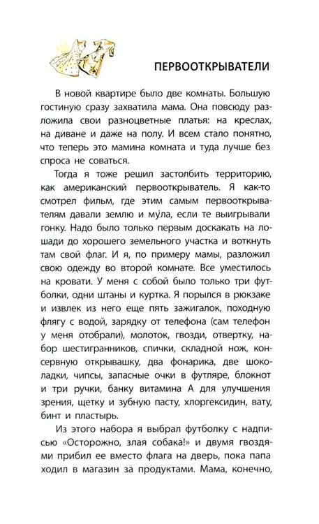 Дополнительное изображение книги «Пескарику с любовью из Тьмы Тараканьей: повесть»
