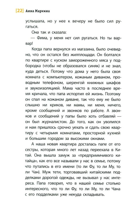 Дополнительное изображение книги «Пескарику с любовью из Тьмы Тараканьей: повесть»