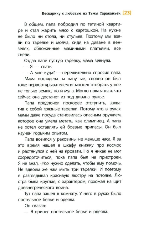Дополнительное изображение книги «Пескарику с любовью из Тьмы Тараканьей: повесть»
