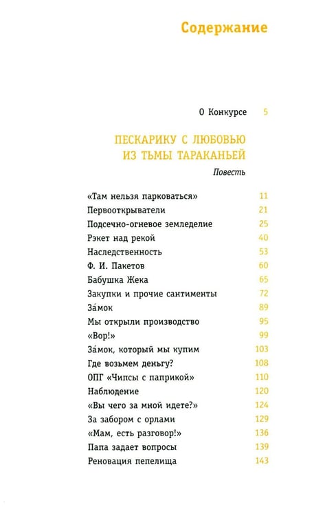 Дополнительное изображение книги «Пескарику с любовью из Тьмы Тараканьей: повесть»