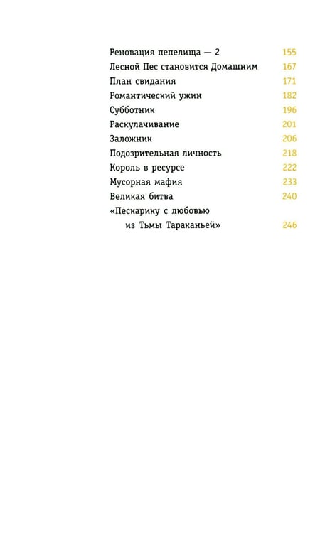 Дополнительное изображение книги «Пескарику с любовью из Тьмы Тараканьей: повесть»
