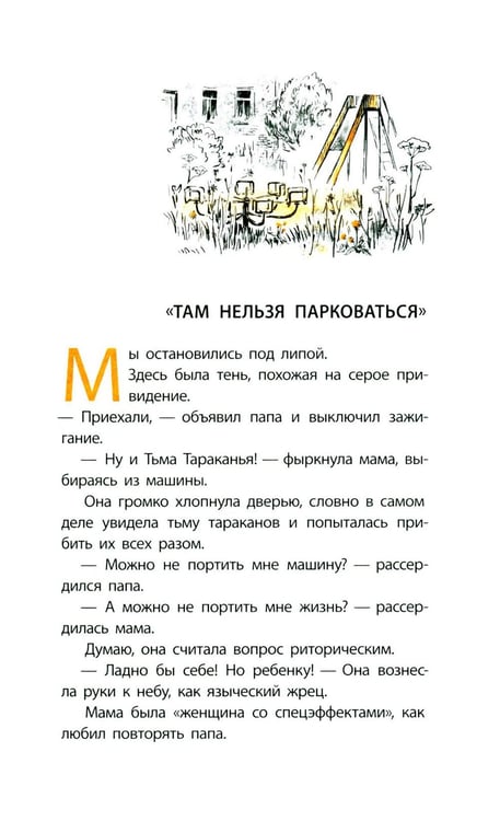 Дополнительное изображение книги «Пескарику с любовью из Тьмы Тараканьей: повесть»
