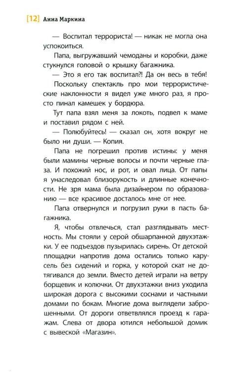 Дополнительное изображение книги «Пескарику с любовью из Тьмы Тараканьей: повесть»