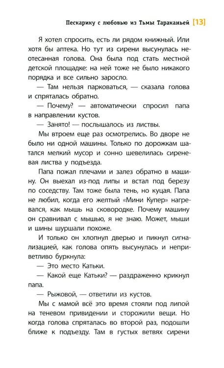 Дополнительное изображение книги «Пескарику с любовью из Тьмы Тараканьей: повесть»