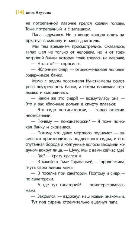 Дополнительное изображение книги «Пескарику с любовью из Тьмы Тараканьей: повесть»