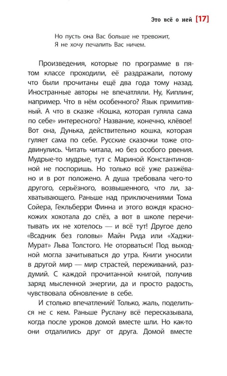 Дополнительное изображение книги «Это все о ней: повесть»