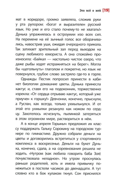 Дополнительное изображение книги «Это все о ней: повесть»