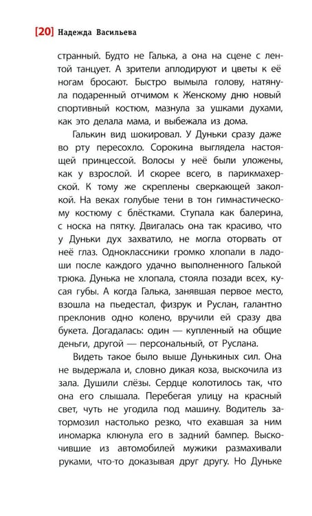 Дополнительное изображение книги «Это все о ней: повесть»