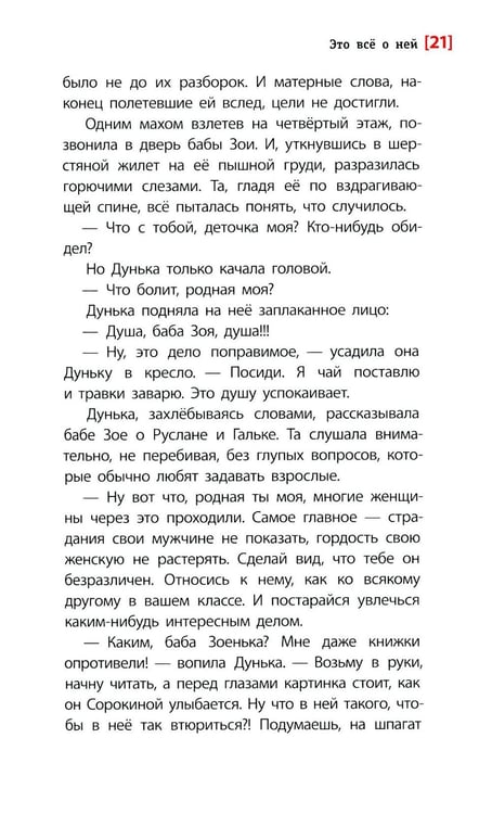 Дополнительное изображение книги «Это все о ней: повесть»