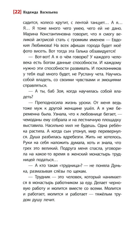 Дополнительное изображение книги «Это все о ней: повесть»