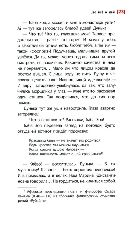 Дополнительное изображение книги «Это все о ней: повесть»