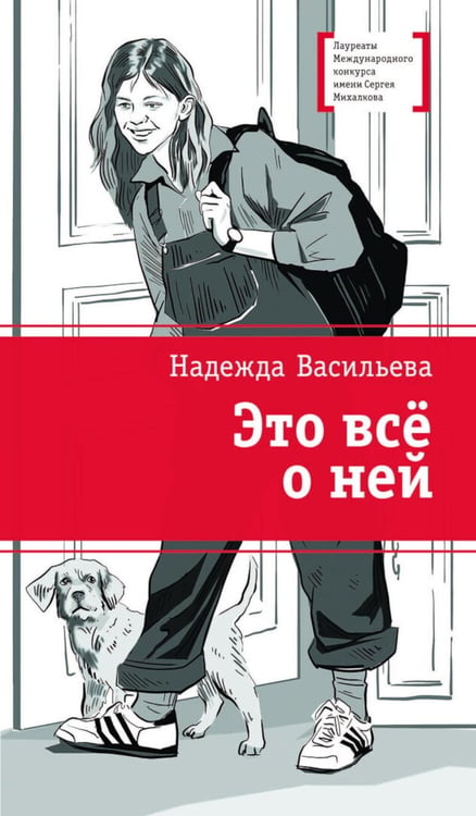 Дополнительное изображение книги «Это все о ней: повесть»