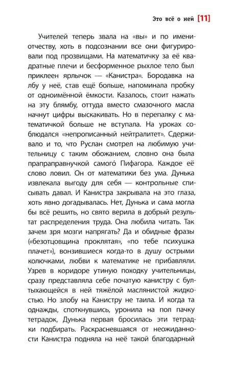 Дополнительное изображение книги «Это все о ней: повесть»