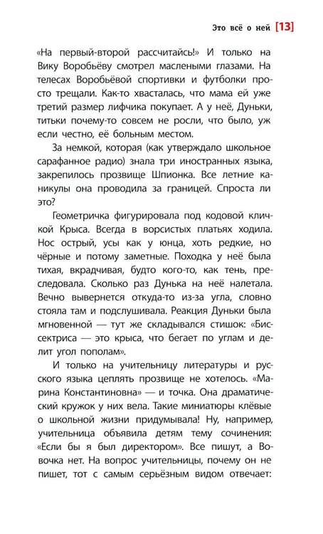 Дополнительное изображение книги «Это все о ней: повесть»