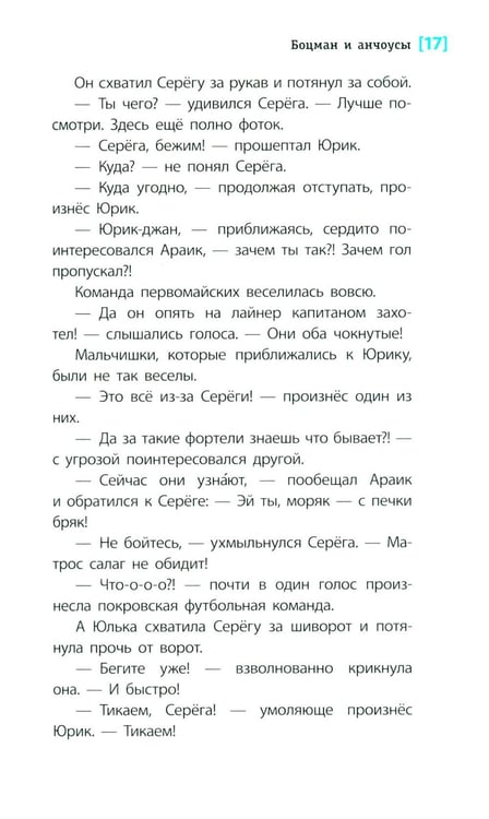 Дополнительное изображение книги «Боцман и анчоусы: повесть»