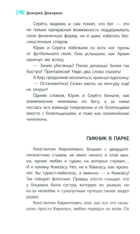 Дополнительное изображение книги «Боцман и анчоусы: повесть»