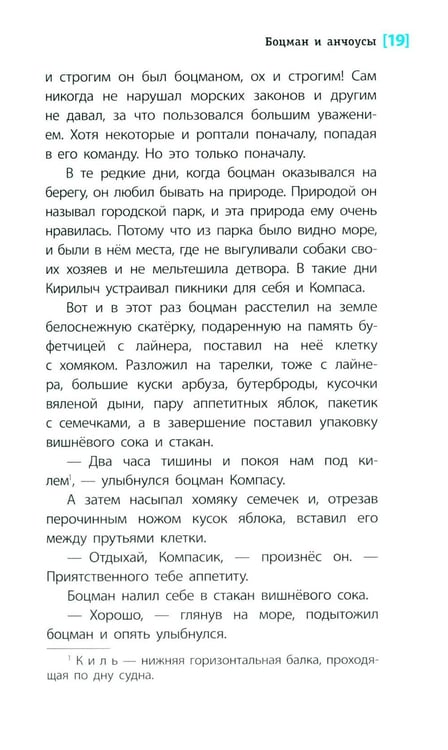 Дополнительное изображение книги «Боцман и анчоусы: повесть»