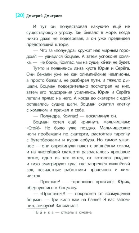 Дополнительное изображение книги «Боцман и анчоусы: повесть»