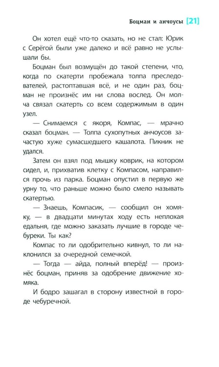 Дополнительное изображение книги «Боцман и анчоусы: повесть»