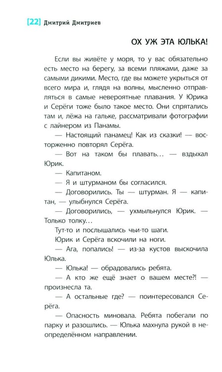 Дополнительное изображение книги «Боцман и анчоусы: повесть»