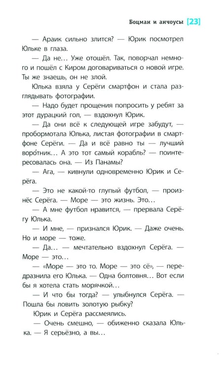 Дополнительное изображение книги «Боцман и анчоусы: повесть»