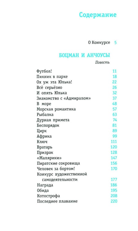 Дополнительное изображение книги «Боцман и анчоусы: повесть»