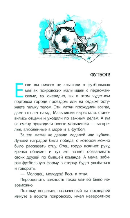 Дополнительное изображение книги «Боцман и анчоусы: повесть»