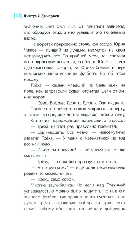 Дополнительное изображение книги «Боцман и анчоусы: повесть»