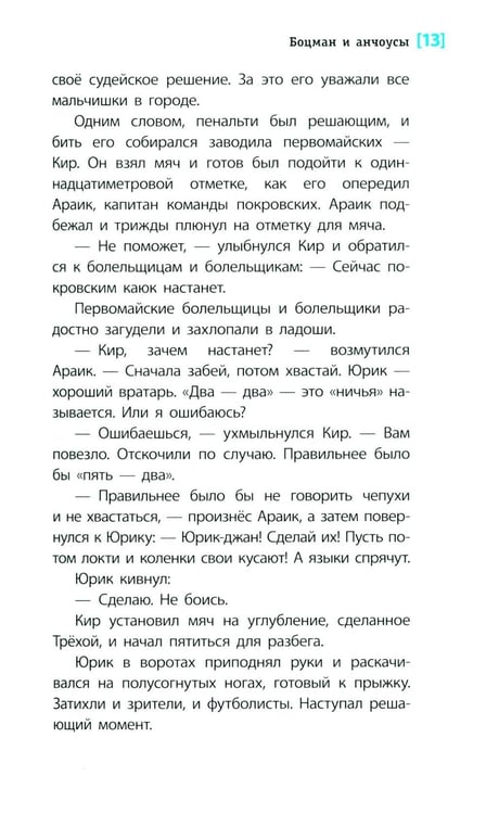 Дополнительное изображение книги «Боцман и анчоусы: повесть»