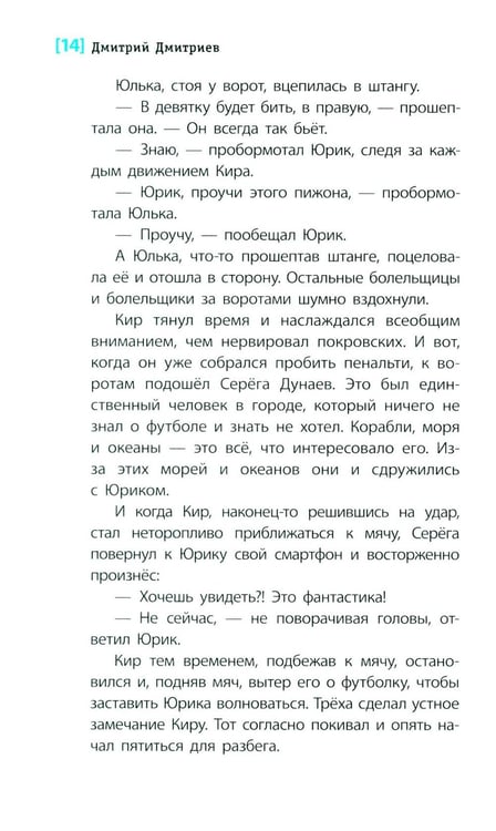 Дополнительное изображение книги «Боцман и анчоусы: повесть»