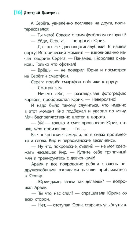 Дополнительное изображение книги «Боцман и анчоусы: повесть»